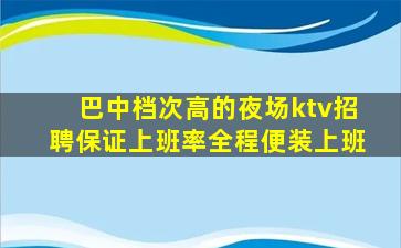 石嘴山夜总会招聘